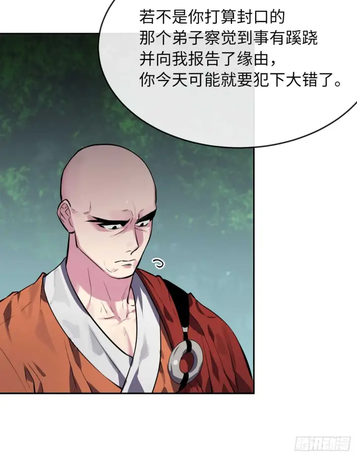 漫画《废柴重生之我要当大佬》109.难缠高僧第37张图