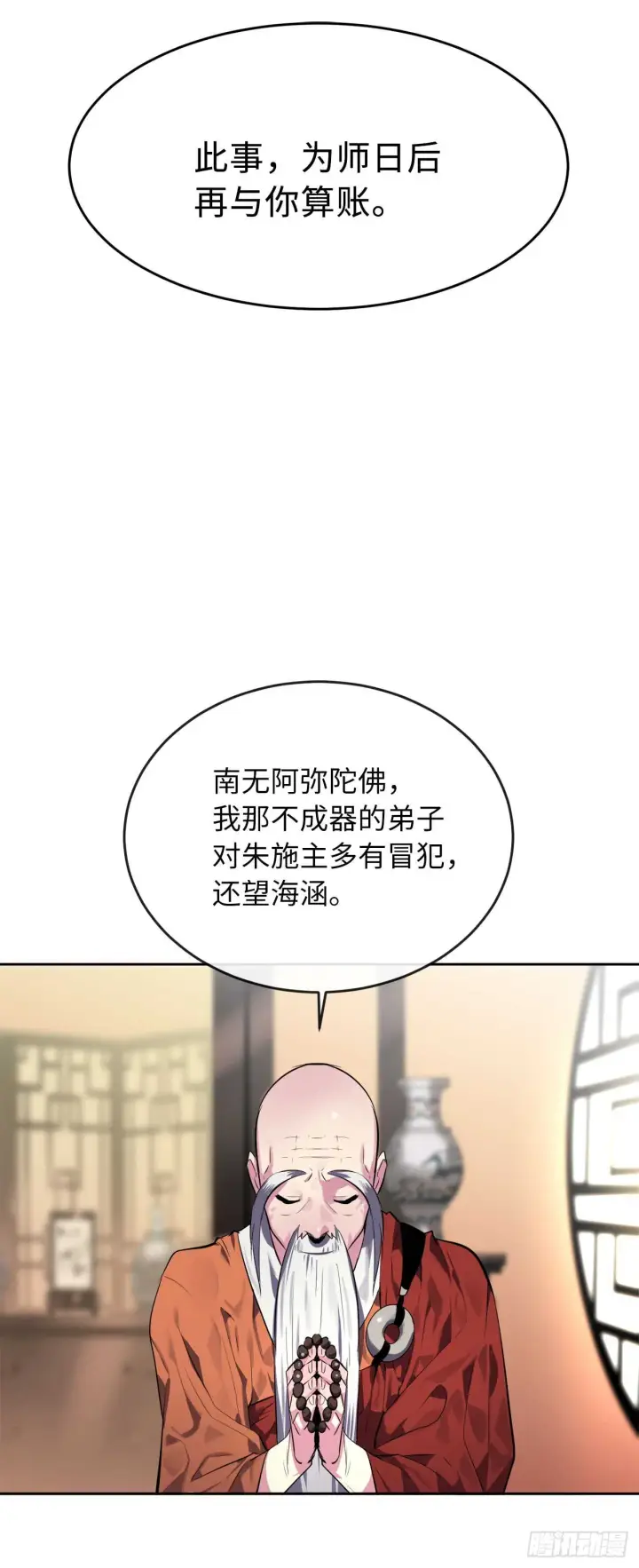 漫画《废柴重生之我要当大佬》109.难缠高僧第38张图