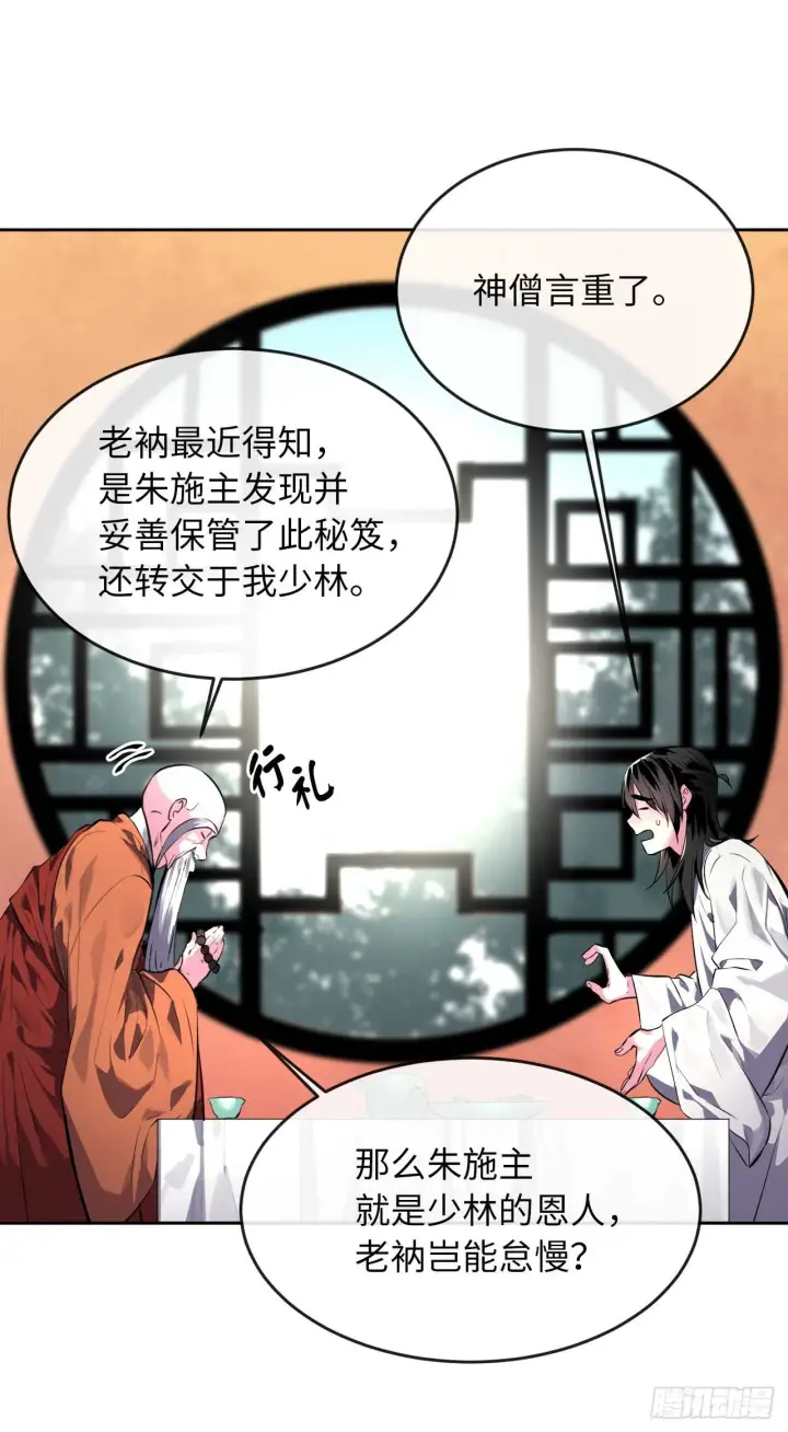 漫画《废柴重生之我要当大佬》109.难缠高僧第39张图