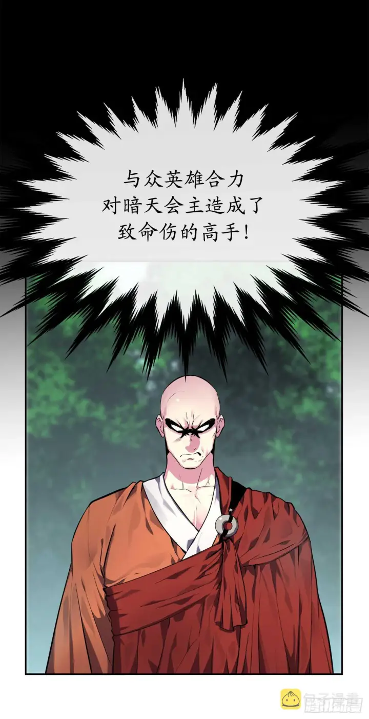漫画《废柴重生之我要当大佬》109.难缠高僧第4张图