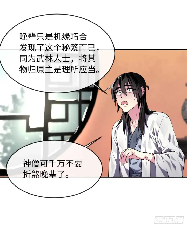 漫画《废柴重生之我要当大佬》109.难缠高僧第40张图