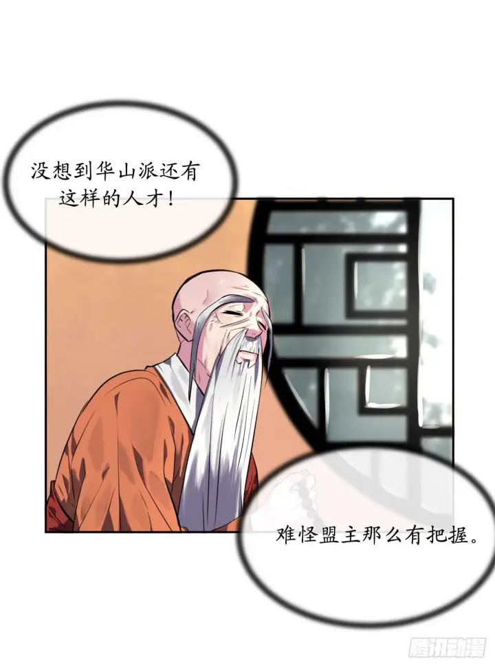 漫画《废柴重生之我要当大佬》109.难缠高僧第44张图
