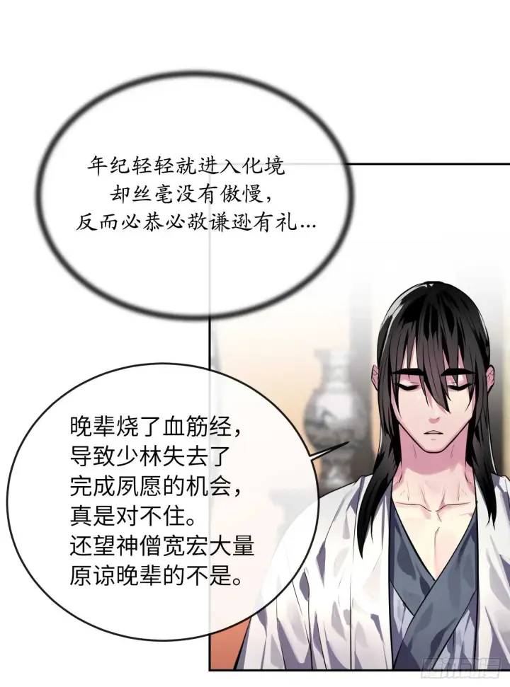 漫画《废柴重生之我要当大佬》109.难缠高僧第45张图