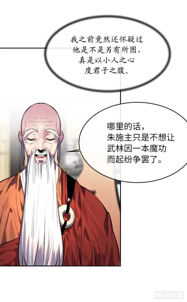 漫画《废柴重生之我要当大佬》109.难缠高僧第46张图