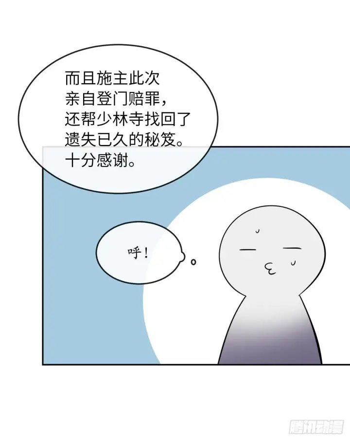 漫画《废柴重生之我要当大佬》109.难缠高僧第47张图