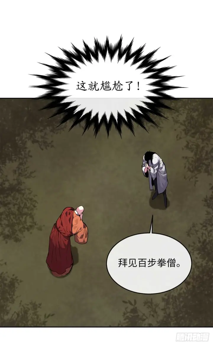 漫画《废柴重生之我要当大佬》109.难缠高僧第5张图