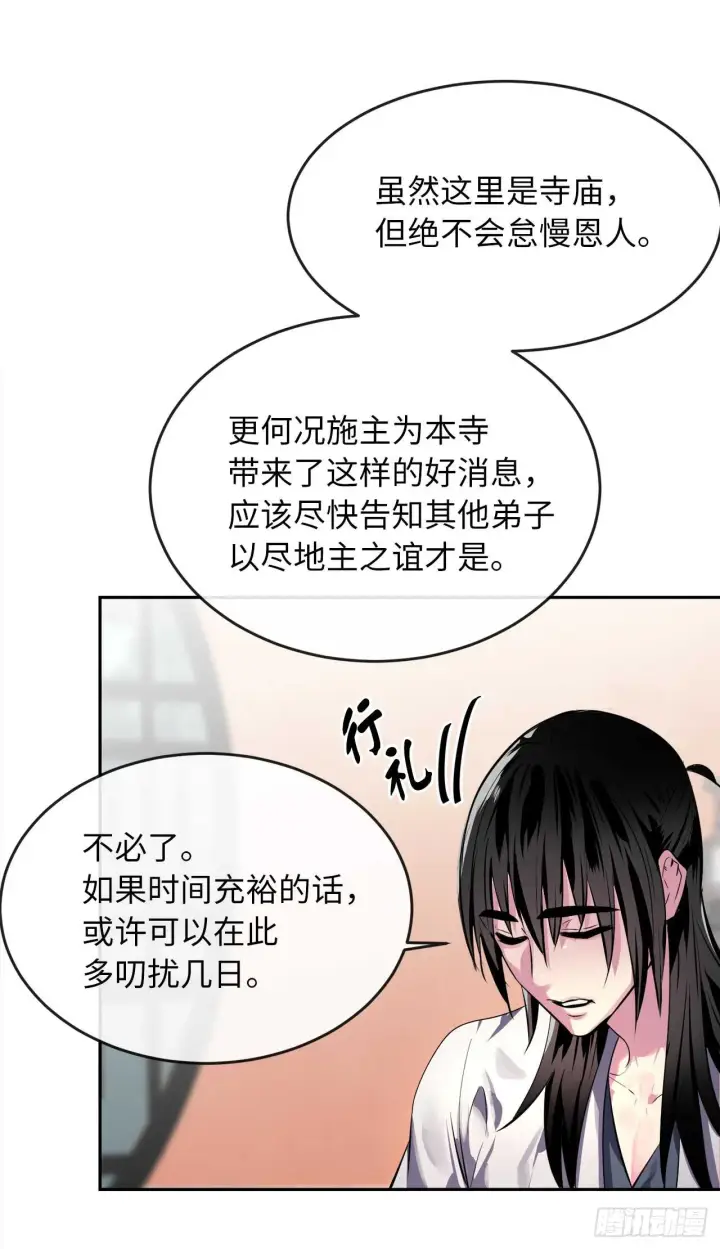 漫画《废柴重生之我要当大佬》109.难缠高僧第50张图