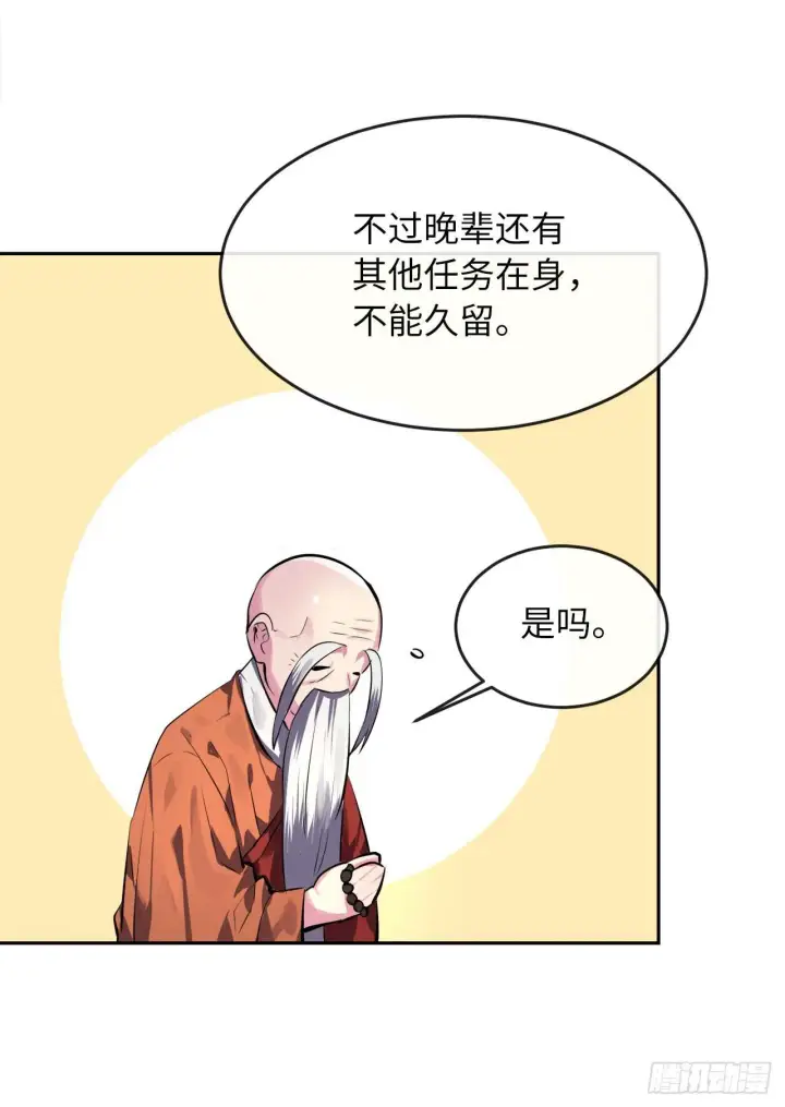 漫画《废柴重生之我要当大佬》109.难缠高僧第51张图