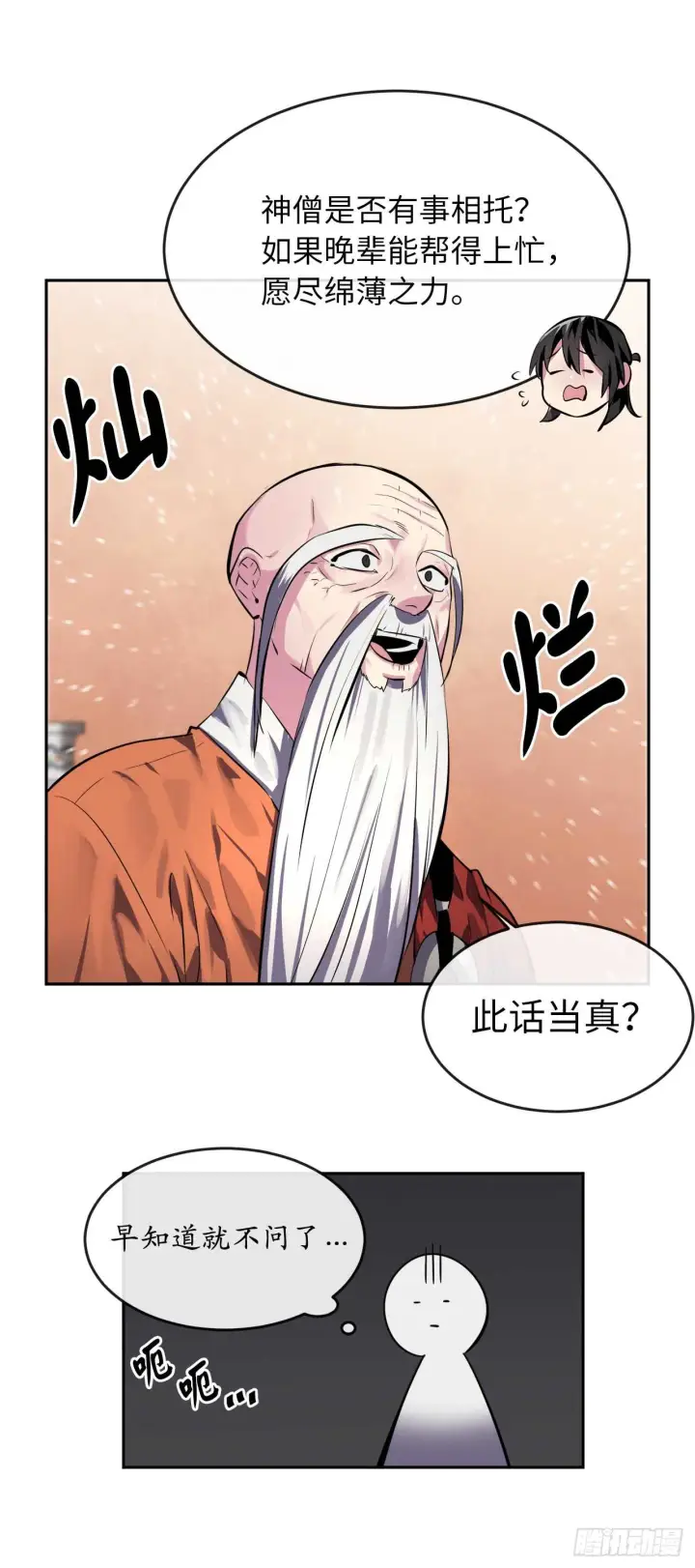 漫画《废柴重生之我要当大佬》109.难缠高僧第53张图