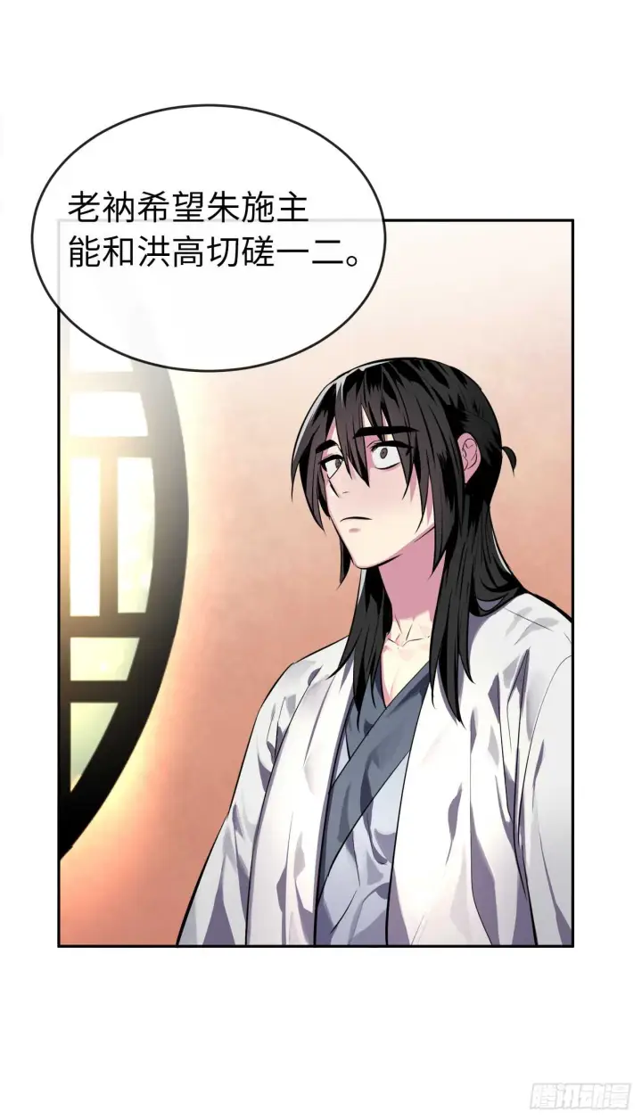 漫画《废柴重生之我要当大佬》109.难缠高僧第54张图