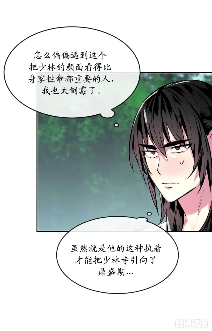 漫画《废柴重生之我要当大佬》109.难缠高僧第6张图