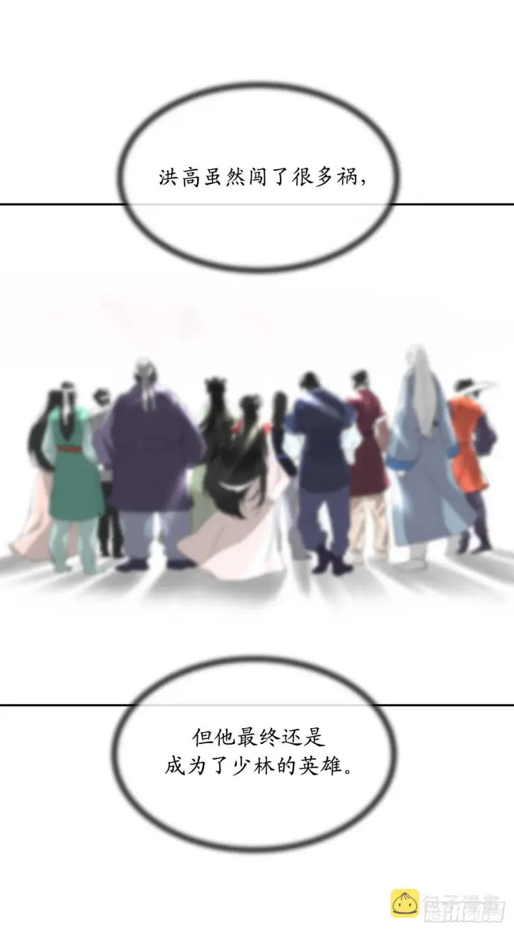 漫画《废柴重生之我要当大佬》109.难缠高僧第64张图