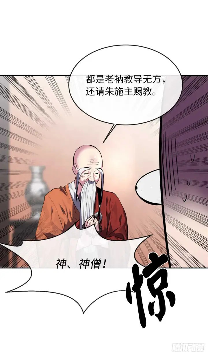 漫画《废柴重生之我要当大佬》109.难缠高僧第66张图