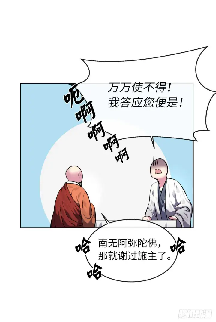 漫画《废柴重生之我要当大佬》109.难缠高僧第67张图