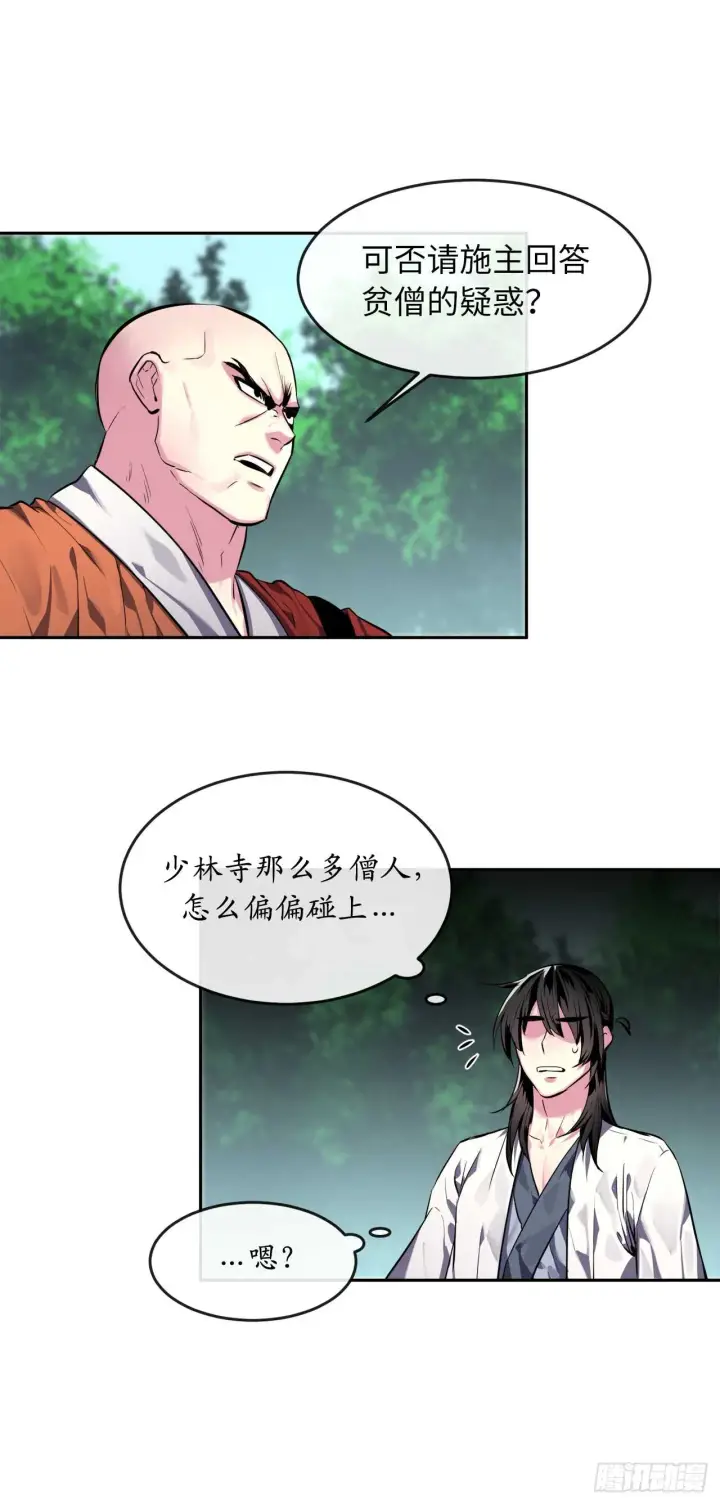漫画《废柴重生之我要当大佬》109.难缠高僧第8张图