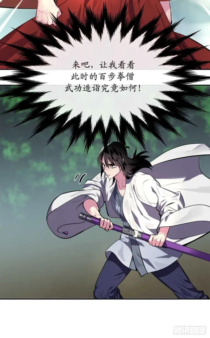 漫画《废柴重生之我要当大佬》110.人外有人第14张图