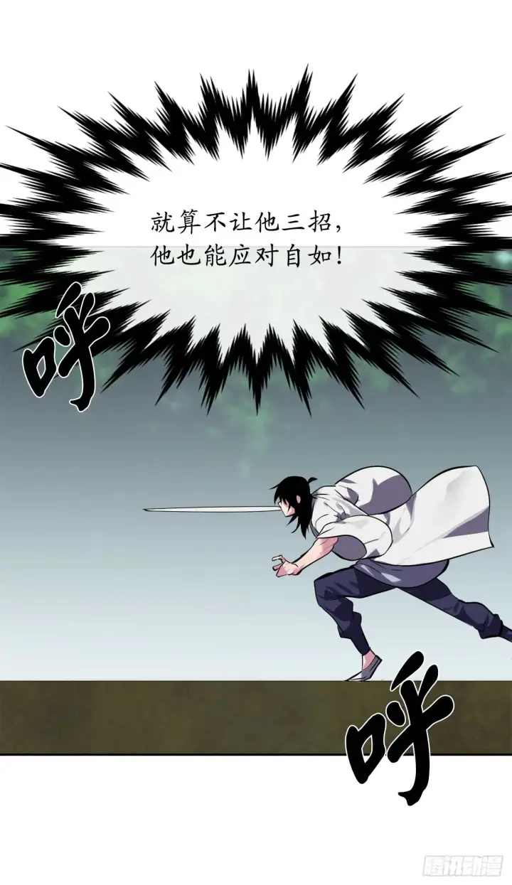 漫画《废柴重生之我要当大佬》110.人外有人第27张图