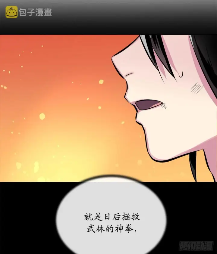 漫画《废柴重生之我要当大佬》110.人外有人第39张图