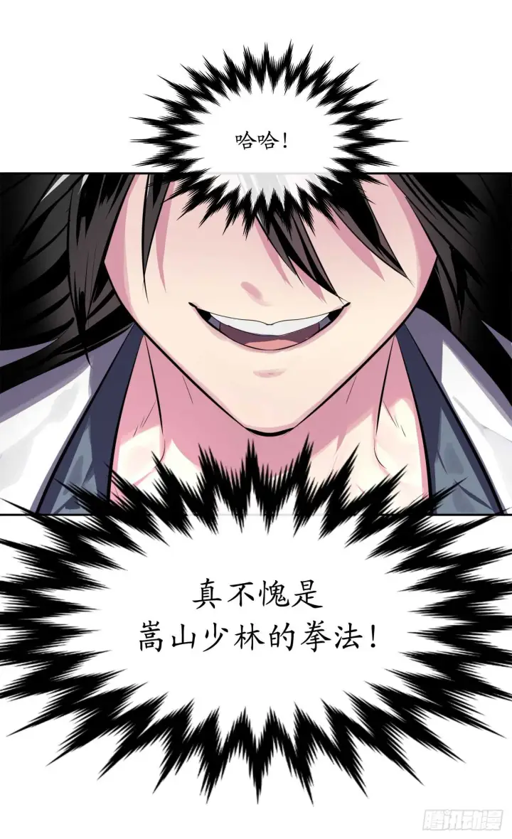 漫画《废柴重生之我要当大佬》110.人外有人第43张图