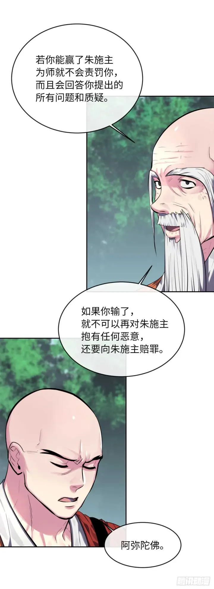 漫画《废柴重生之我要当大佬》110.人外有人第6张图