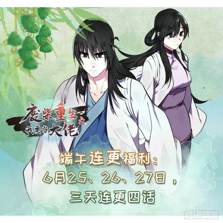 漫画《废柴重生之我要当大佬》110.人外有人第75张图