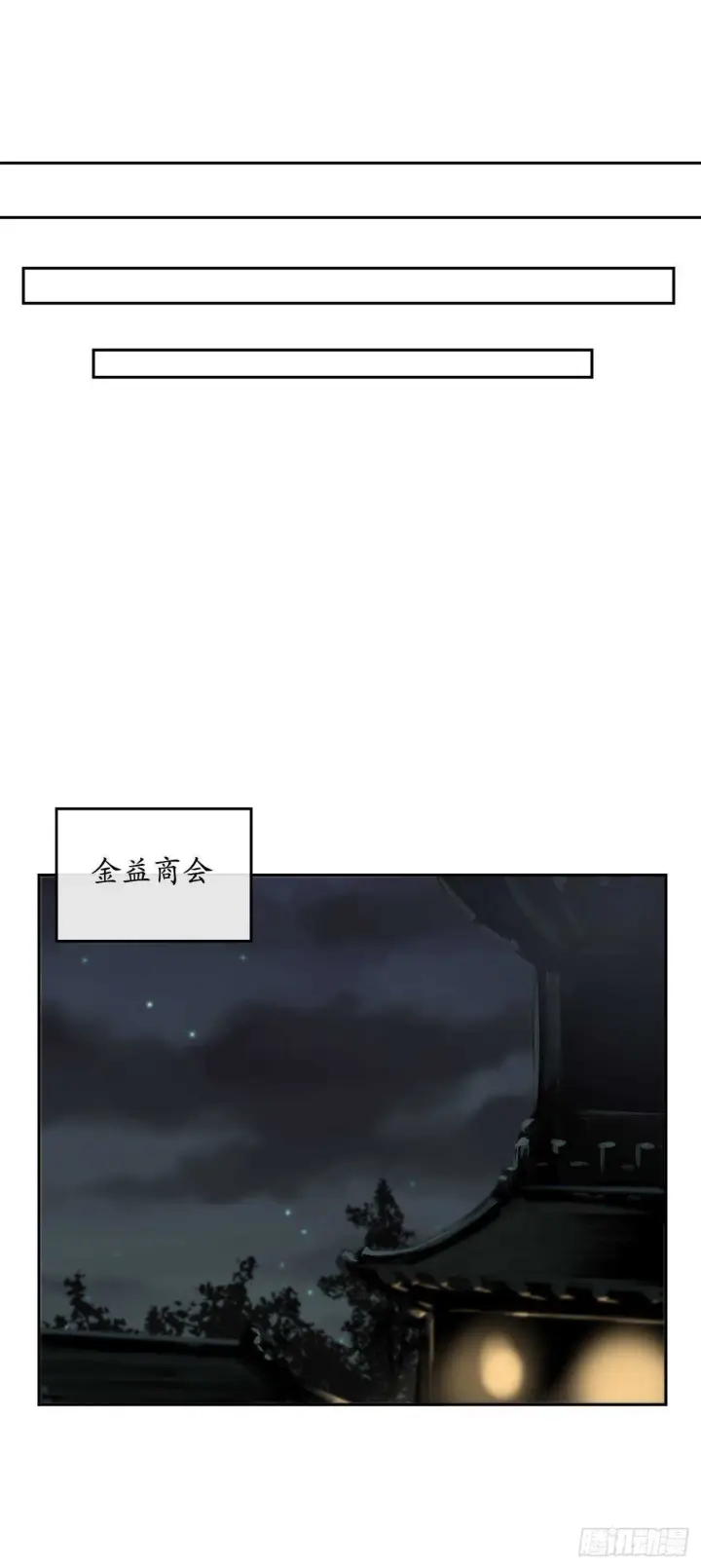 漫画《废柴重生之我要当大佬》111.商会被劫第41张图