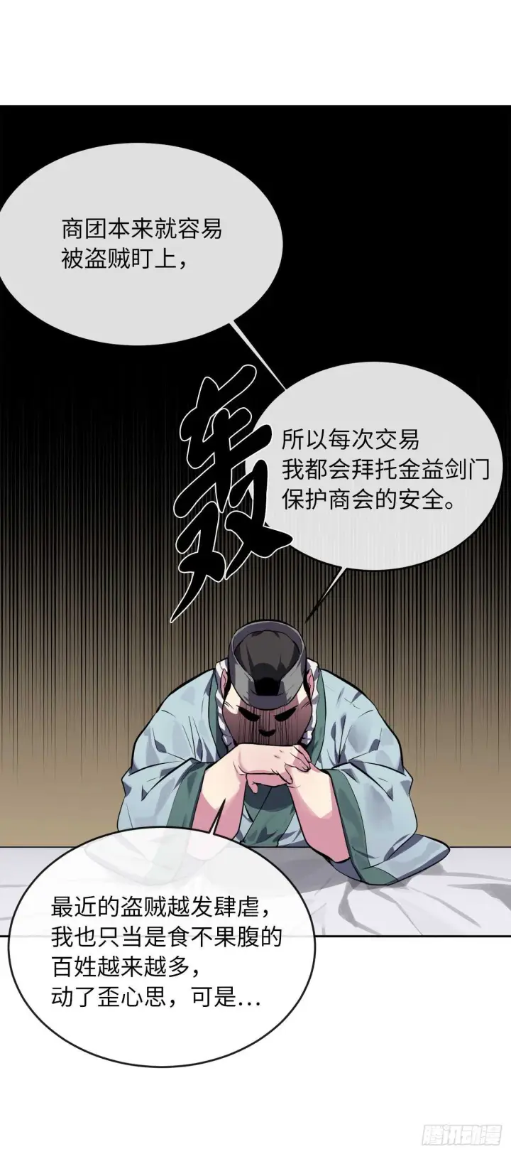 漫画《废柴重生之我要当大佬》111.商会被劫第42张图