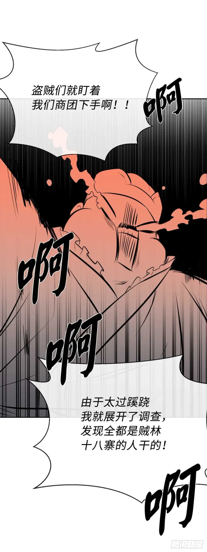 漫画《废柴重生之我要当大佬》111.商会被劫第45张图