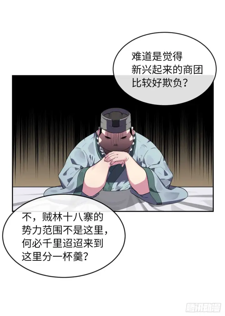 漫画《废柴重生之我要当大佬》111.商会被劫第49张图