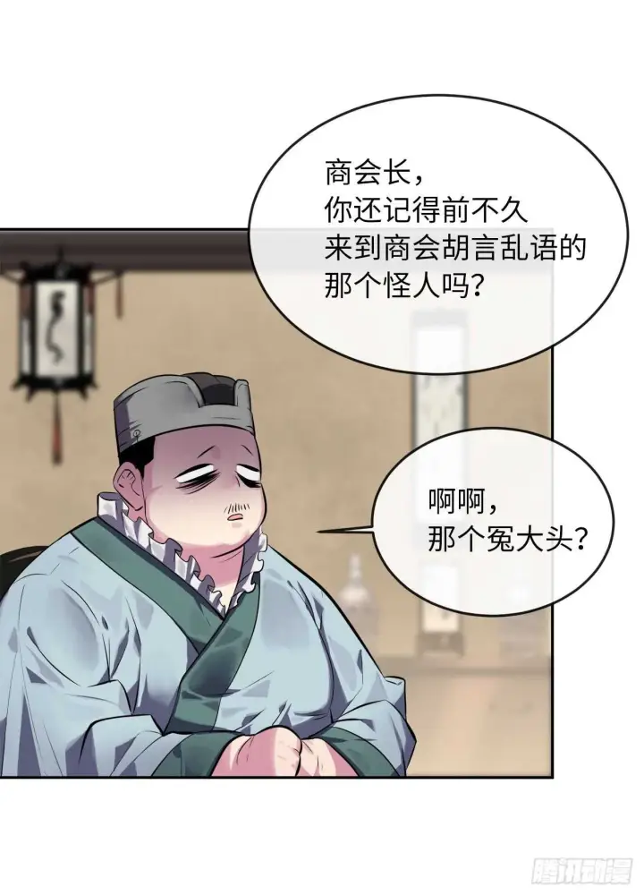 漫画《废柴重生之我要当大佬》111.商会被劫第51张图