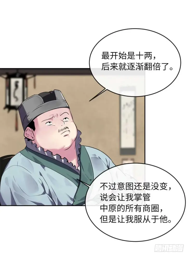 漫画《废柴重生之我要当大佬》111.商会被劫第53张图