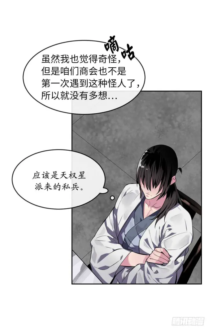 漫画《废柴重生之我要当大佬》111.商会被劫第56张图