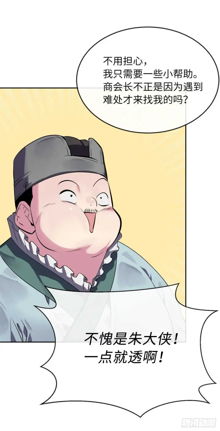 漫画《废柴重生之我要当大佬》111.商会被劫第66张图