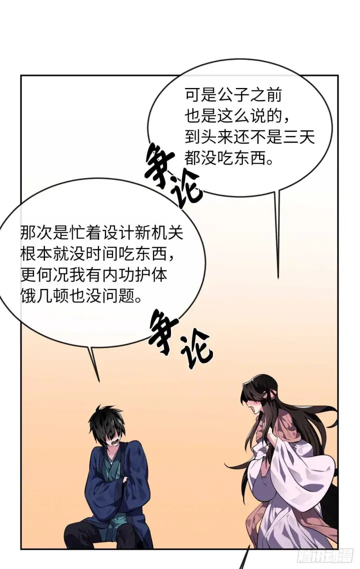 漫画《废柴重生之我要当大佬》112.渐露杀机第19张图