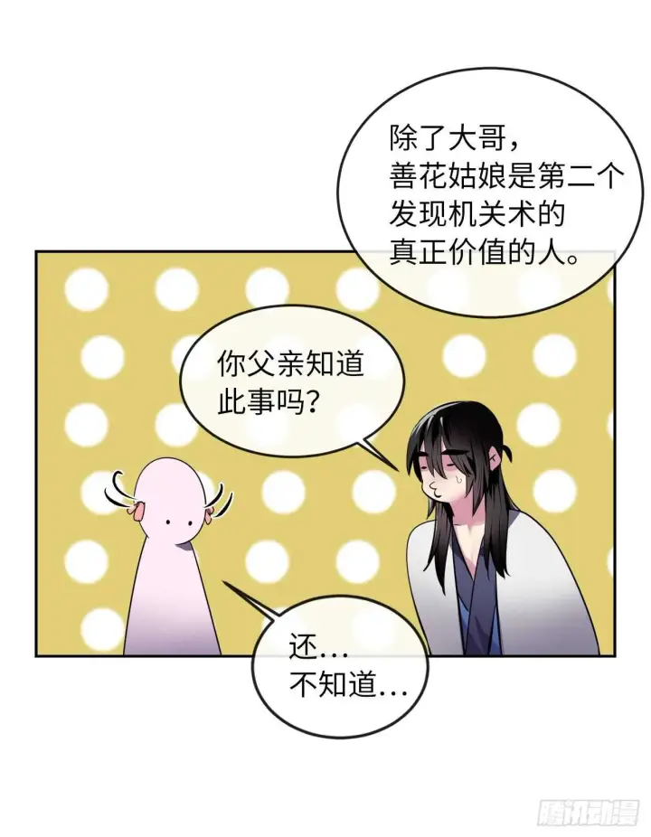 漫画《废柴重生之我要当大佬》112.渐露杀机第28张图
