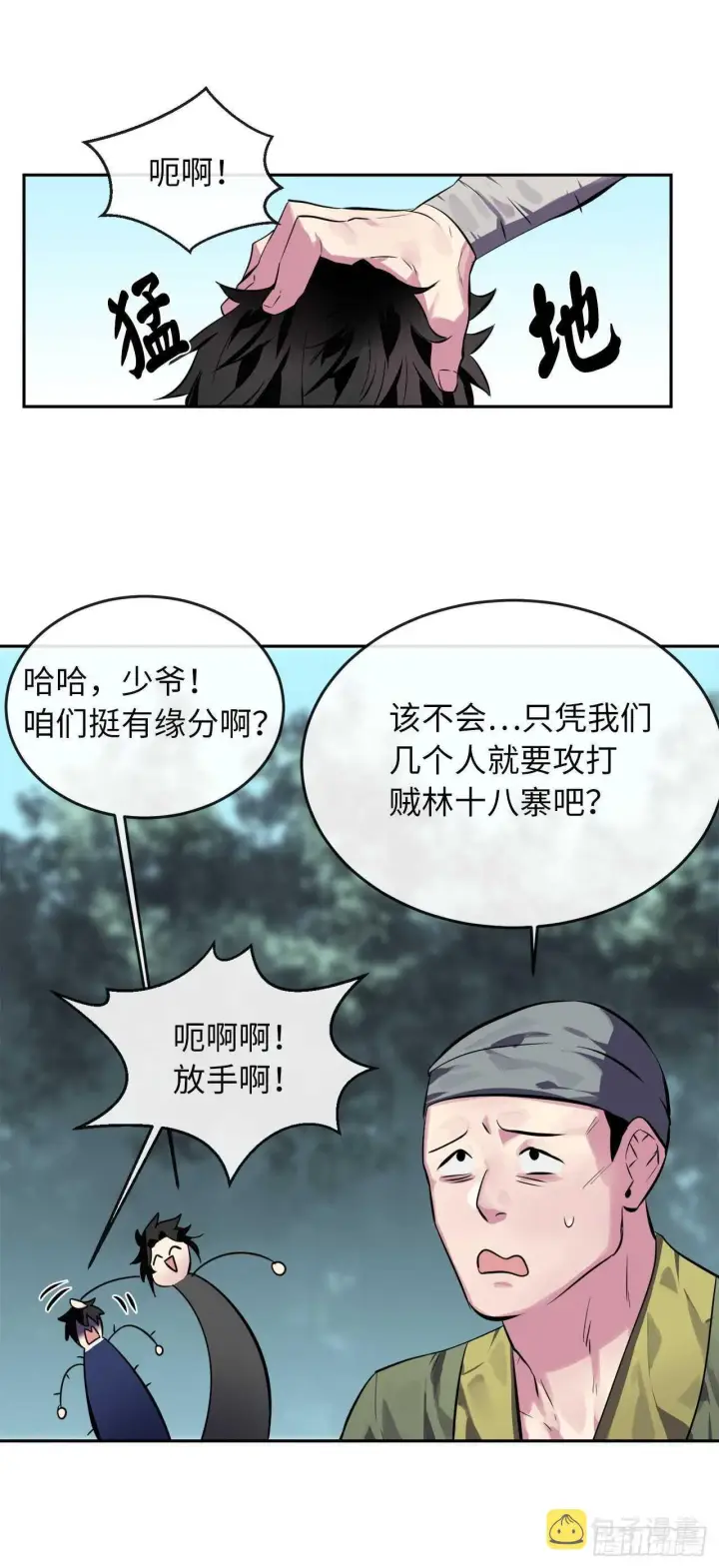 漫画《废柴重生之我要当大佬》112.渐露杀机第32张图