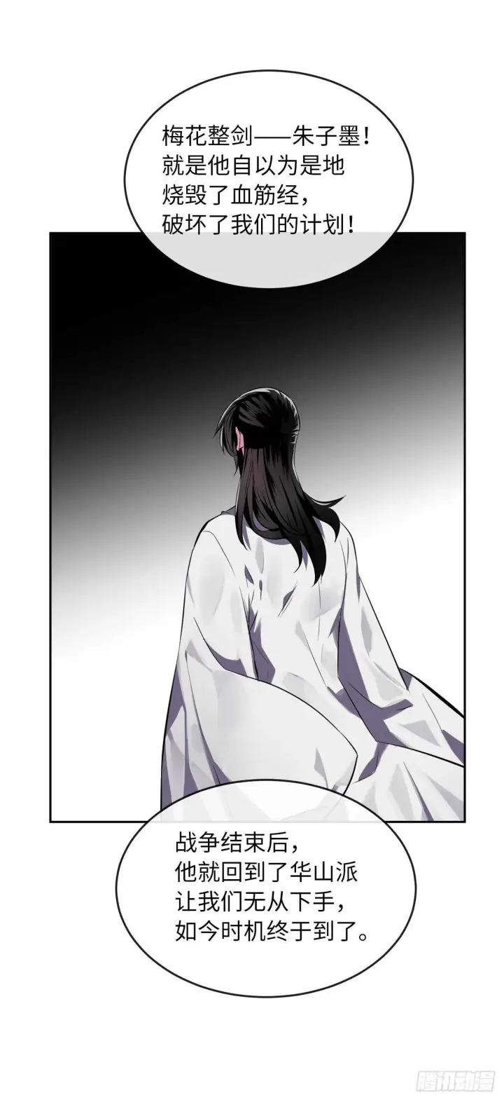 漫画《废柴重生之我要当大佬》112.渐露杀机第46张图