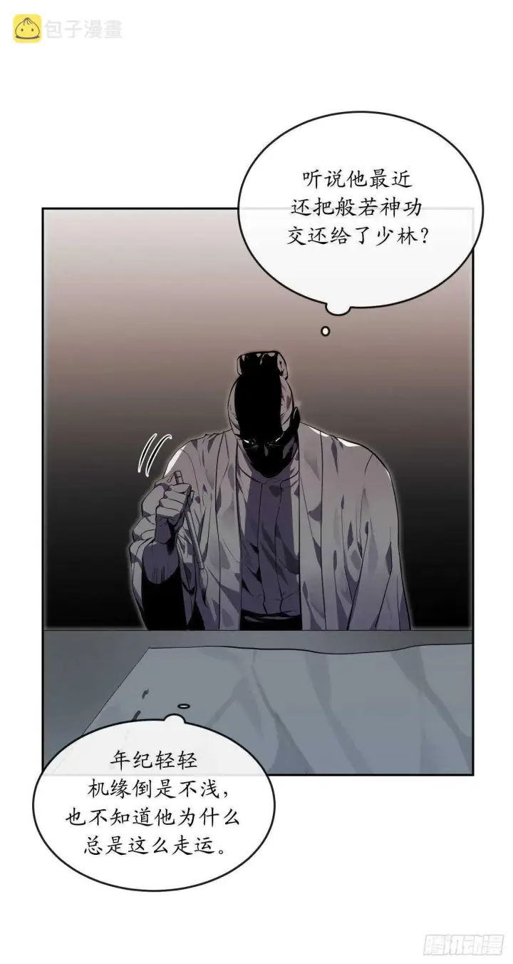 漫画《废柴重生之我要当大佬》112.渐露杀机第49张图