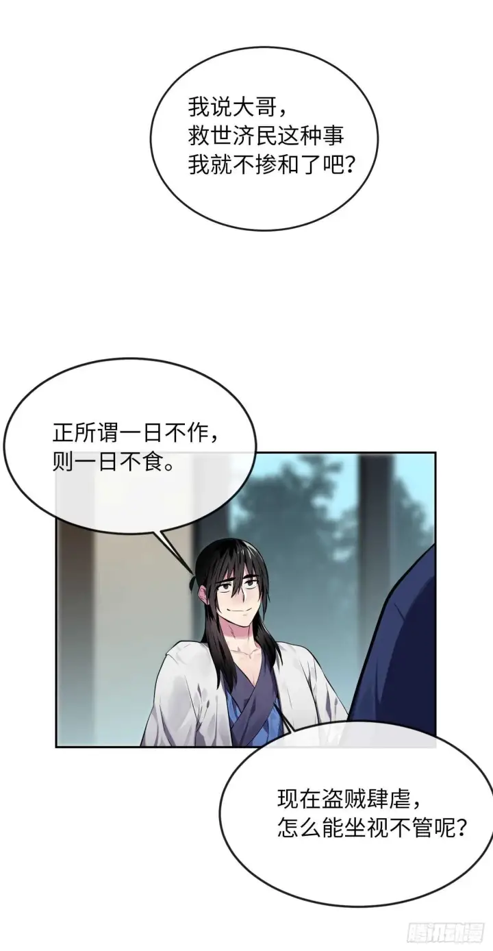 漫画《废柴重生之我要当大佬》112.渐露杀机第6张图