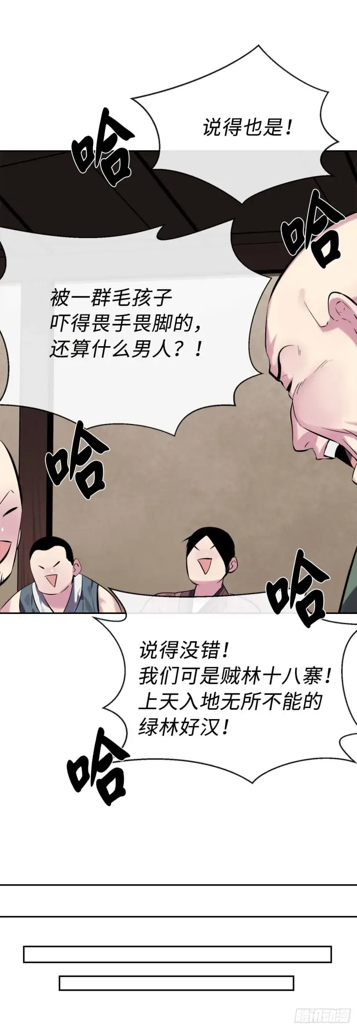 漫画《废柴重生之我要当大佬》113.好戏开场第28张图
