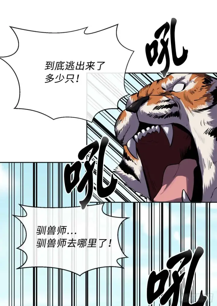 漫画《废柴重生之我要当大佬》113.好戏开场第58张图