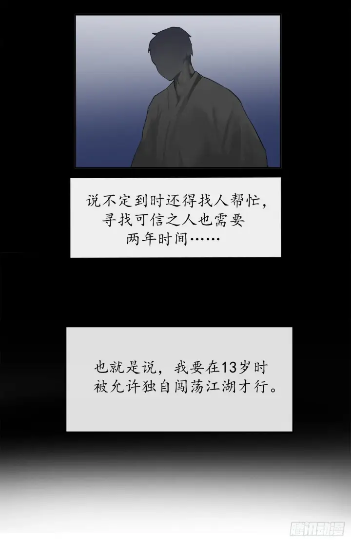 漫画《废柴重生之我要当大佬》8.入莲花阁第15张图