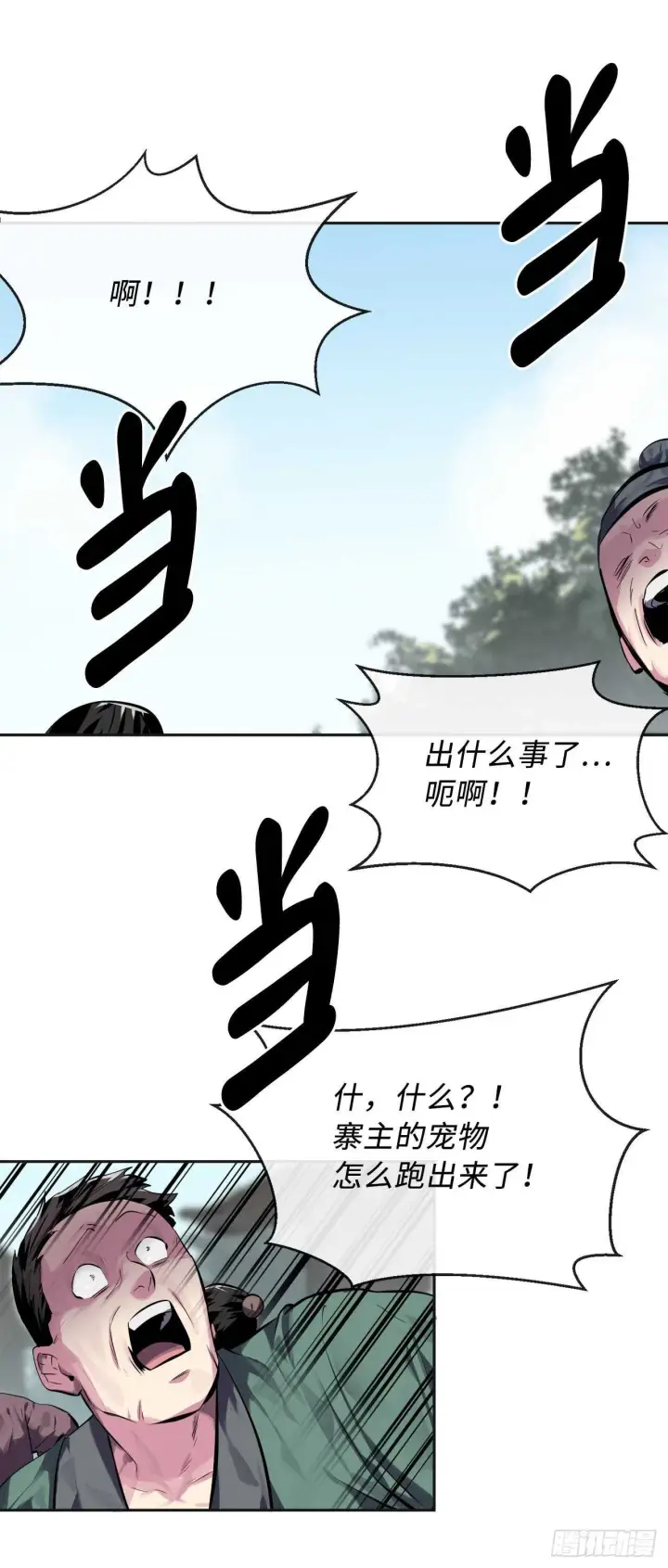 漫画《废柴重生之我要当大佬》114.饿鬼毒素第27张图