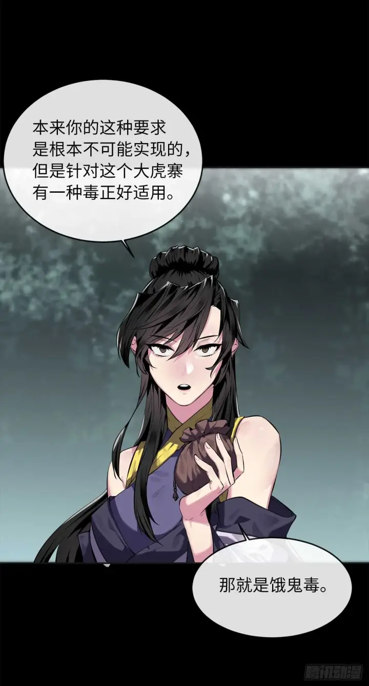 漫画《废柴重生之我要当大佬》114.饿鬼毒素第35张图