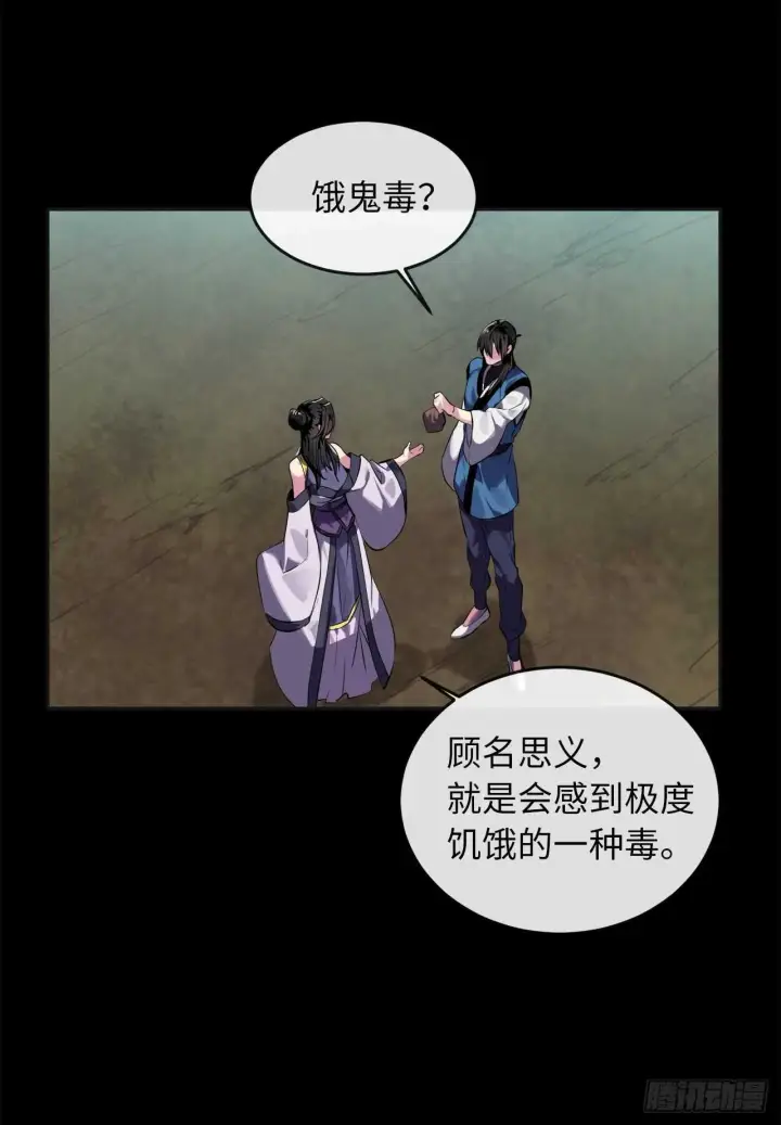 漫画《废柴重生之我要当大佬》114.饿鬼毒素第36张图