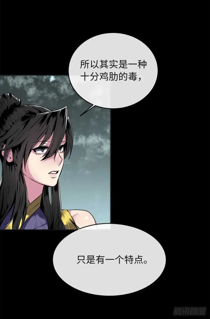 漫画《废柴重生之我要当大佬》114.饿鬼毒素第38张图