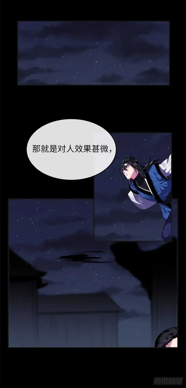 漫画《废柴重生之我要当大佬》114.饿鬼毒素第39张图