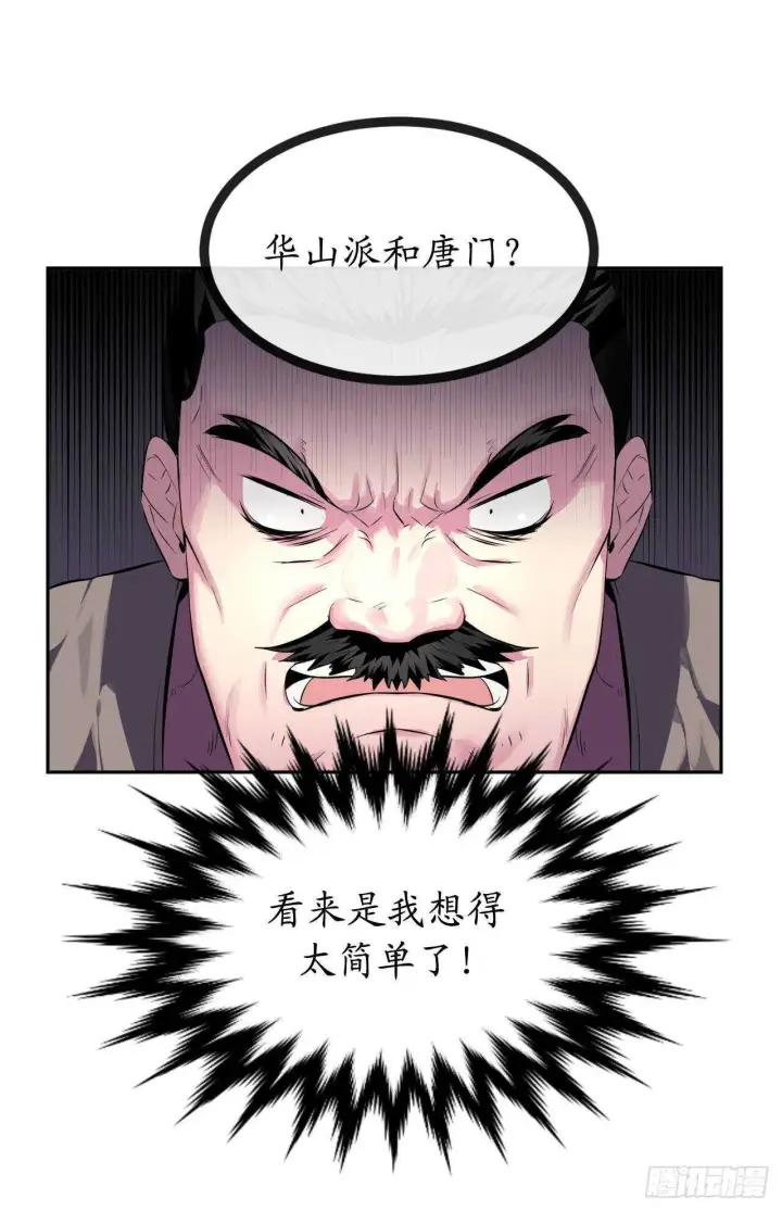 漫画《废柴重生之我要当大佬》115.死得明白第27张图