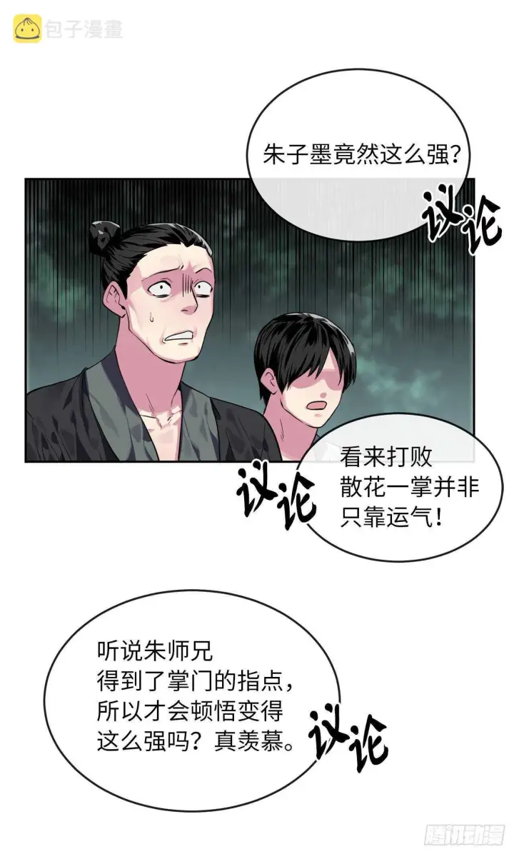 漫画《废柴重生之我要当大佬》116.准备就绪第12张图