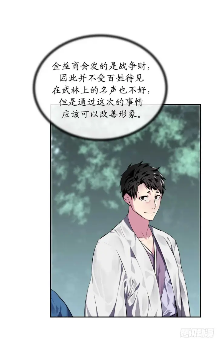 漫画《废柴重生之我要当大佬》116.准备就绪第23张图